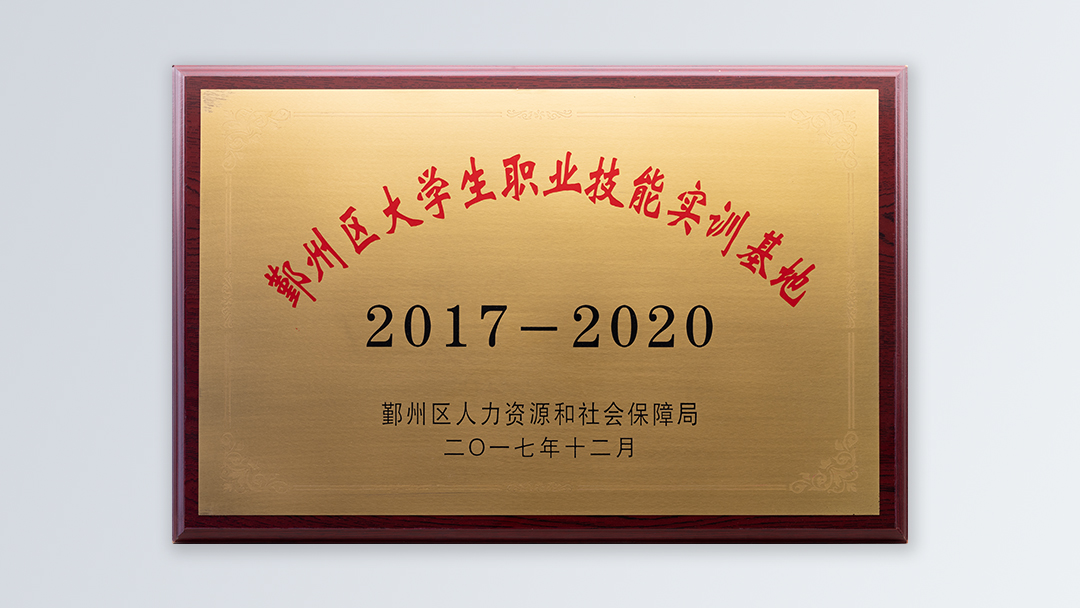 /file/ry_down/2017/2017-03-鄞州区大学生职业技能实训基地.jpg